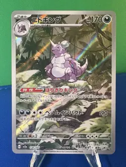 Pokemon TCG Nidoking Full Art Rare Holo Card - 174/165 - Japanese - Near Mint - Image 1