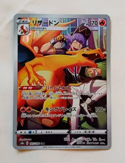 Charizard 187/184 Full Art CHR S8b VMAX Climax Pokemon Card - Image 2