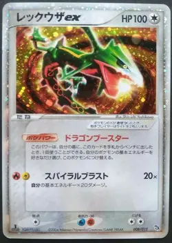 Rayquaza ex Pokemon Card Japanese Game Nintendo Rare 008/015 1st Edition F/S - Image 1