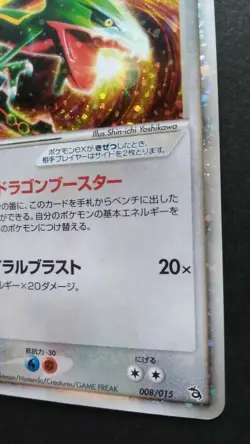 Rayquaza ex Pokemon Card Japanese Game Nintendo Rare 008/015 1st Edition F/S - Image 4