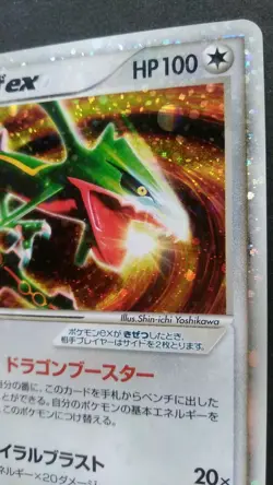 Rayquaza ex Pokemon Card Japanese Game Nintendo Rare 008/015 1st Edition F/S - Image 5