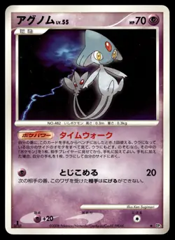 AZELF DPBP#521 RARE TEMPLE OF ANGER POKEMON JAPANESE - Image 2