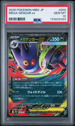 2025 POKEMON JPN MBG-MEGA STARTER SET MEGA GENGAR EX #003 MEGA GENGAR EX PSA 10 - Image 1