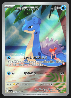 Misty's Lapras 072/063 AR Japanese Heat Wave Arena SV9a Pokemon Card NM - Image 1