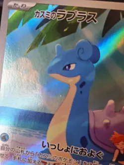 Misty's Lapras 072/063 AR Japanese Heat Wave Arena SV9a Pokemon Card NM - Image 3