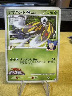 Beautifly 003/022 Pokemon Card Japanese Movie Commemoration Pack Played 56 - Image 1