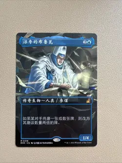 Bruvac, the grandiloquent (extended borderless) - MTG RVR - NM-LP - Image 1