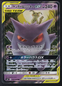 Gengar & Mimikyu GX 038/095 RR SM9 Japanese Pokemon Tag Bolt Tag Team Card - Image 1