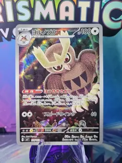 Noctowl 114/102 Sv7: Stellar Miracle Holo Japanese Pokemon TCG - Image 1