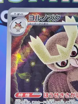 Noctowl 114/102 Sv7: Stellar Miracle Holo Japanese Pokemon TCG - Image 2