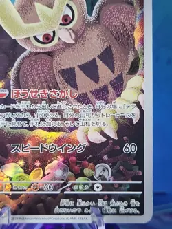 Noctowl 114/102 Sv7: Stellar Miracle Holo Japanese Pokemon TCG - Image 4