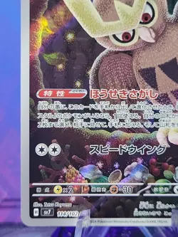 Noctowl 114/102 Sv7: Stellar Miracle Holo Japanese Pokemon TCG - Image 5