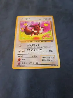 Pokemon TCG Eevee Japanese Jungle No.133 MINT - Image 2