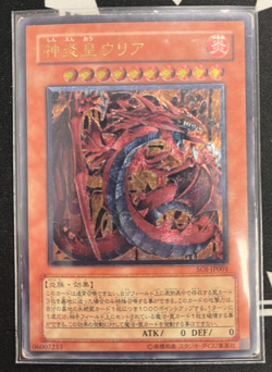 Yu-Gi-Oh yugioh Uria Lord of Searing Flames SOI-JP001 Ultimate Rare Japan - Image 1