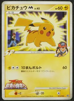 Pikachu M 2009 Arceus Movie 012 Very Rare Pokemon Card Japanese Free Shipping - Image 1
