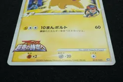 Pikachu M 2009 Arceus Movie 012 Very Rare Pokemon Card Japanese Free Shipping - Image 3
