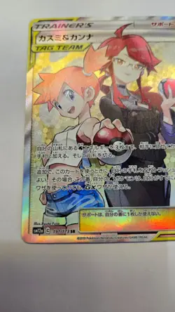 Misty & Lorelei 191/173 SR SM12a Holo Tag All Stars 2019 Pokemon Card Japanese - Image 5