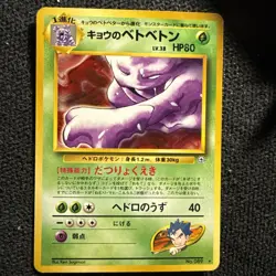Japanese Koga's Muk No. 089 Gym Challenge - Rare Pokemon Card - Image 1