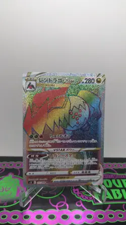 Japanese Regidrago VSTAR 117/098 HR S12: Paradigm Trigger Pokemon TCG NM / Mint - Image 1