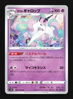 Galarian Rapidash 022/060 Shield NM Japanese Pokemon Card TCG - Image 1