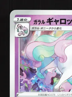 Galarian Rapidash 022/060 Shield NM Japanese Pokemon Card TCG - Image 2
