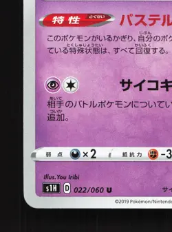 Galarian Rapidash 022/060 Shield NM Japanese Pokemon Card TCG - Image 4