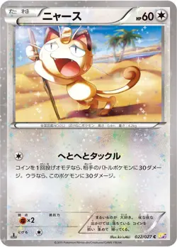 2015 Pokemon Japanese Legendary Shine Collection CP2 Meowth 022/027 MINT - Image 1