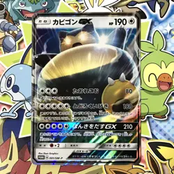 Snorlax GX 001/SM-P Promo 2016 Holo Sun Moon Japanese Pokemon Card NM- - Image 1