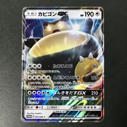 Snorlax GX 001/SM-P Promo 2016 Holo Sun Moon Japanese Pokemon Card NM- - Image 3