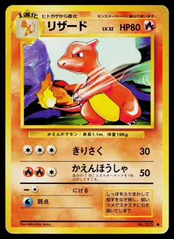 Charmeleon No. 005 Non Holo Uncommon Base Set Pokemon Japanese Lightly Played - Image 1