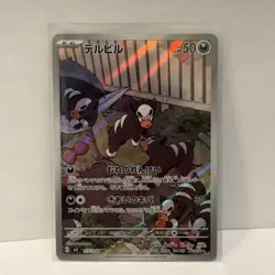 Houndour 115/108 AR JP JPN Japanese Holo Illustration Rare Pokemon TCG Card NM - Image 1