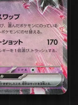 Dedenne ex 038/073 NM Triplet Beat Japanese Pokemon Card TCG - Image 3