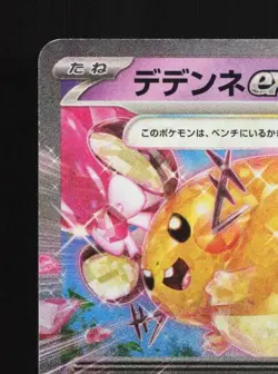 Dedenne ex 038/073 NM Triplet Beat Japanese Pokemon Card TCG - Image 4