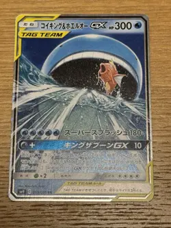Pokemon Japanese Card Holo Rare Magikarp&WailordGX Nintendo 019/095RR - Image 1