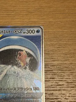 Pokemon Japanese Card Holo Rare Magikarp&WailordGX Nintendo 019/095RR - Image 3