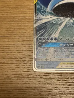 Pokemon Japanese Card Holo Rare Magikarp&WailordGX Nintendo 019/095RR - Image 4