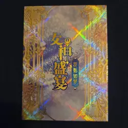 Goddess Story CCG Holo Foil Waifu Anime Doujin Thick Card - DR Sweets Girl 01 - Image 2