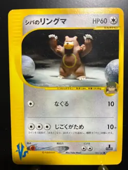 Bruno's Ursaring Pokemon Card Japanese 1st Edition VS Series 085/141 - Image 1