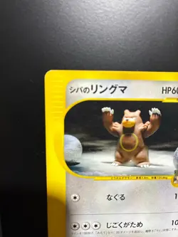 Bruno's Ursaring Pokemon Card Japanese 1st Edition VS Series 085/141 - Image 3