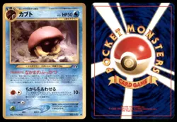 KABUTO NO. 140 NEO DISCOVERY POKEMON JAPANESE COMMON LP - Image 1