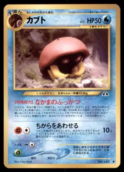 KABUTO NO. 140 NEO DISCOVERY POKEMON JAPANESE COMMON LP - Image 2