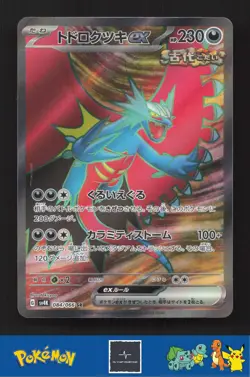 2023 Japanese Pokemon sv4k Ancient Roar 084/066 Roaring Moon ex - Image 1