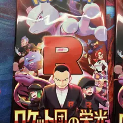 [Sealed] The Glory of Team Rocket Booster Pack Pokemon Card Japanese 6 Packs - Image 5