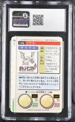 AERODACTYL 142 GREEN CARD POKEMON - PART 2 BANDAI CARDDASS CGC 5.5 EXCELLENT+ - Image 2
