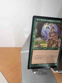 Rofellos Japanese Japanese MTG LP - Image 3