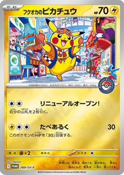 PRESALE! JAPANESE EXCLUSIVE FUKUOKA'S PIKACHU POKEMON CENTER SPECIAL BOX - Image 3