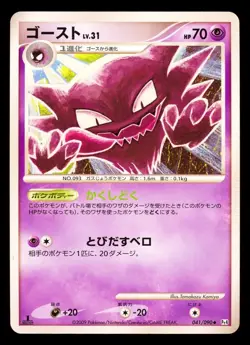 2009 Pokemon Japanese Haunter Advent of Arceus 041/090 Pt4 LP - Image 1