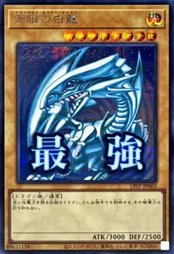 LPST-JP003 - Blue-Eyes White Dragon - Secret Rare/Yu-Gi-Oh! Japanese - Image 1