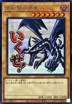 LPST-JP004 - Red-Eyes Black Dragon - Secret Rare/Yu-Gi-Oh! Japanese - Image 1