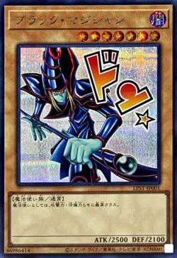 LPST-JP001 - Dark Magician - Secret Rare/Yu-Gi-Oh! Japanese - Image 1